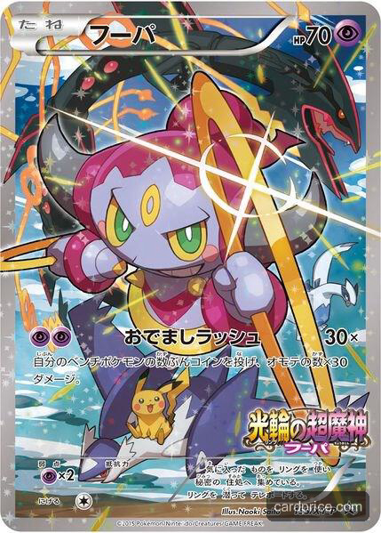 Hoopa — the most valuable Hoopa card