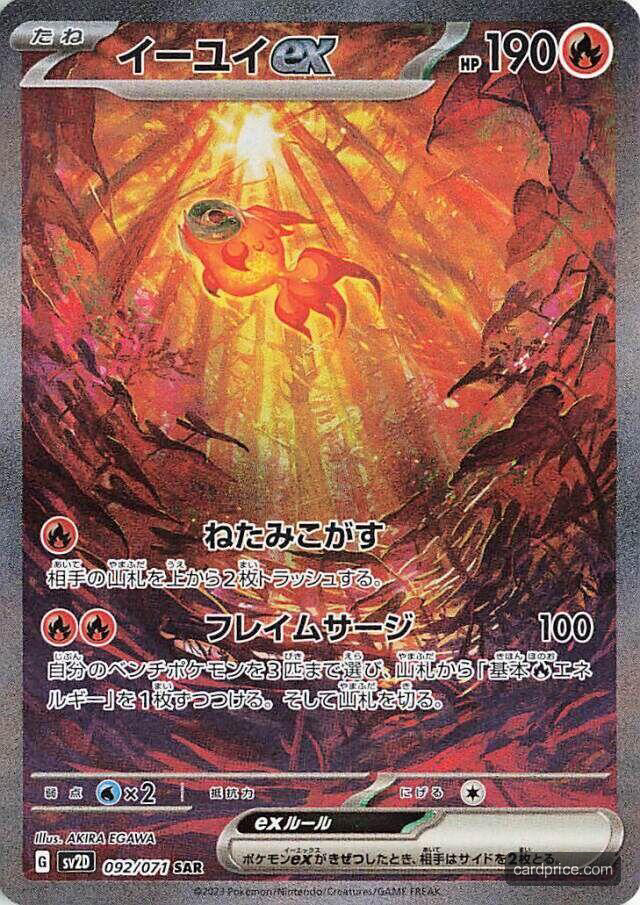 Chi-Yu ex — the most valuable Chi-Yu card