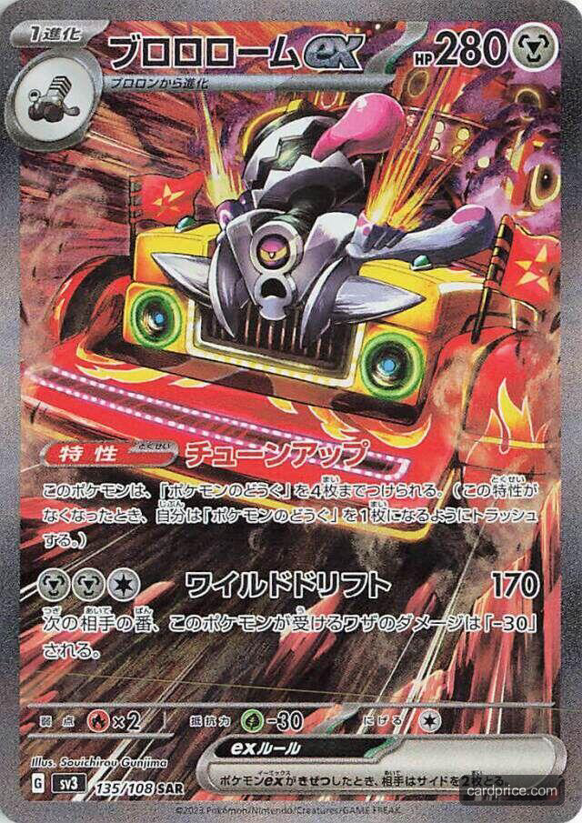 Revavroom ex — the most valuable Revavroom card