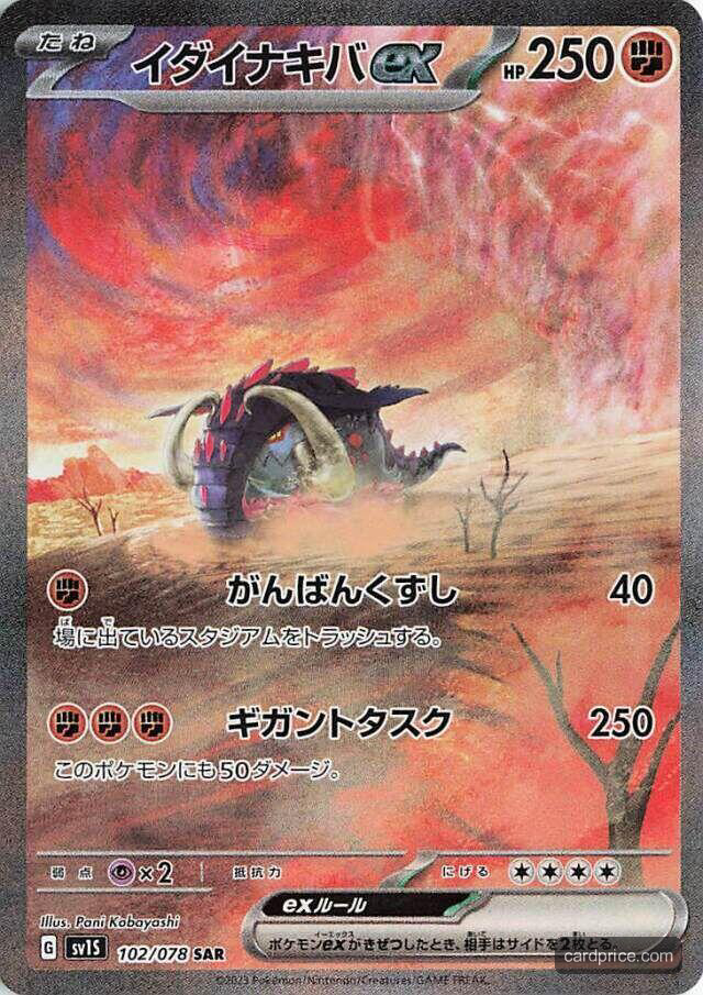 Great Tusk ex — the most valuable Great Tusk card