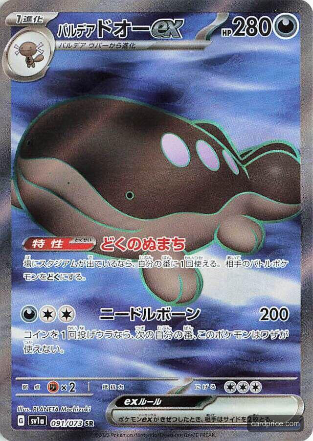 Paldean Clodsire ex — the most valuable Clodsire card