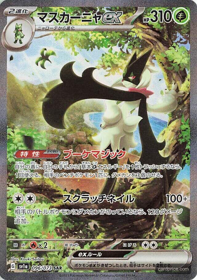 Meowscarada ex — the most valuable Meowscarada card