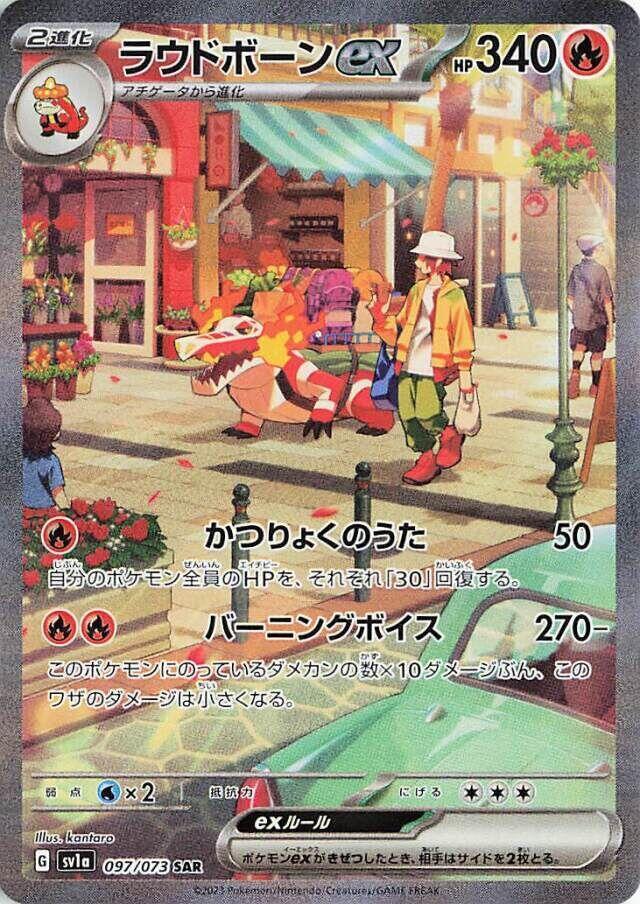 Skeledirge ex — the most valuable Skeledirge card