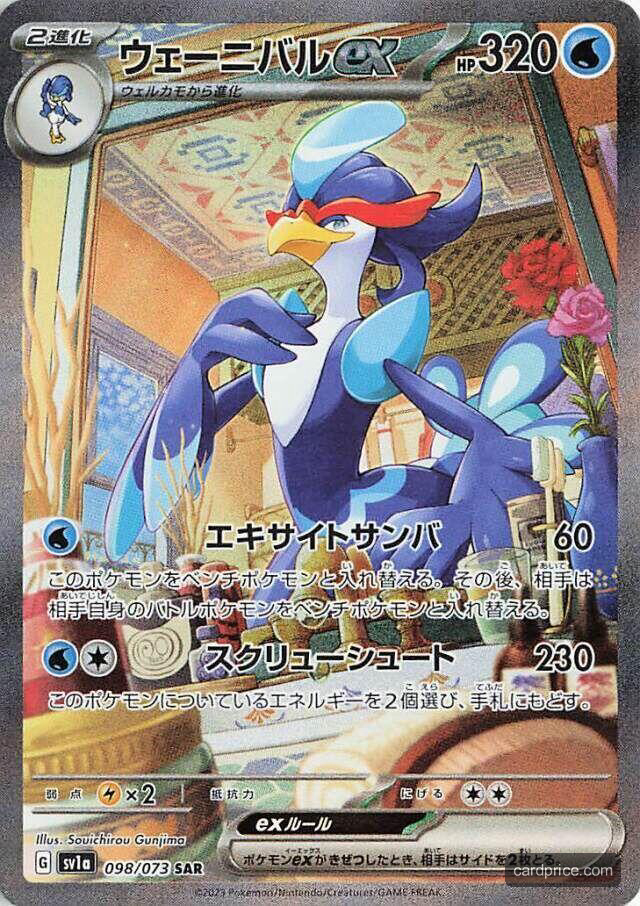 Quaquaval ex — the most valuable Quaquaval card