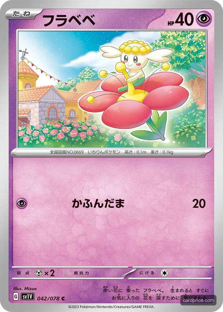 Flabebe — the most valuable Flabébé card