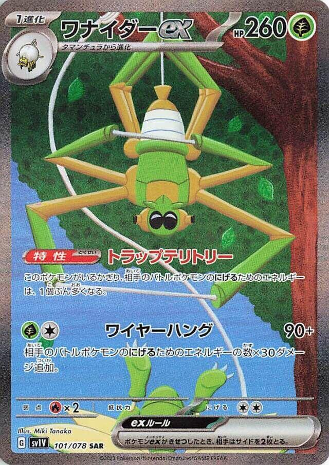Spidops ex — the most valuable Spidops card