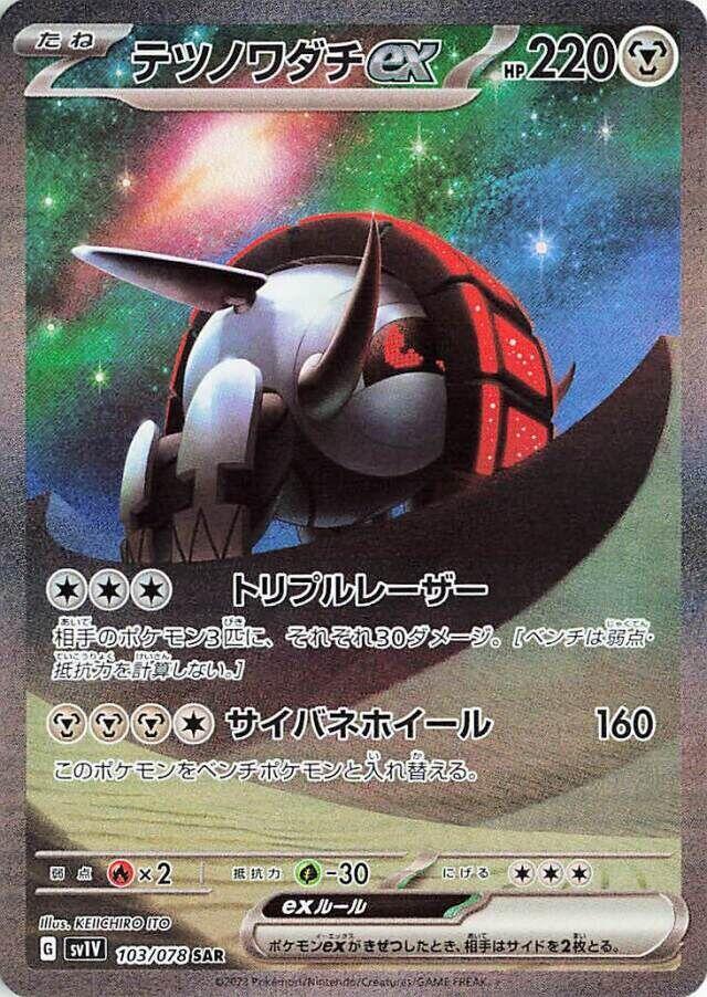 Iron Treads ex — the most valuable Iron Treads card