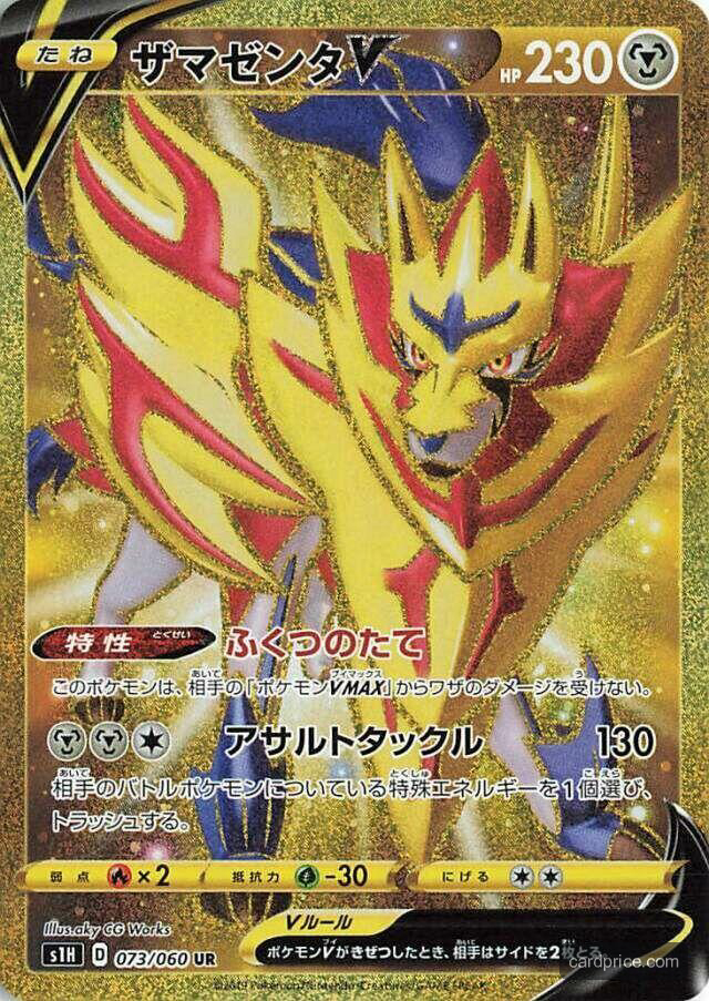 Zamazenta V — the most valuable Zamazenta card
