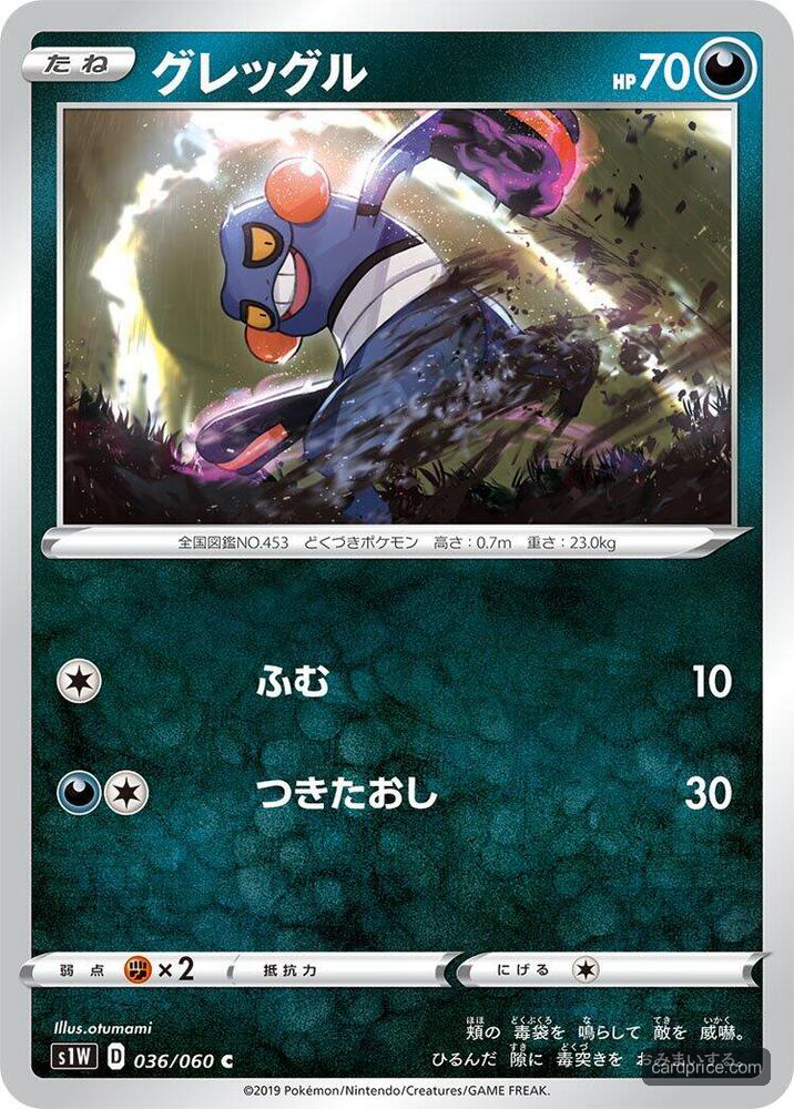 Croagunk — the most valuable Croagunk card