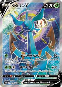 Dhelmise V — the most valuable Dhelmise card