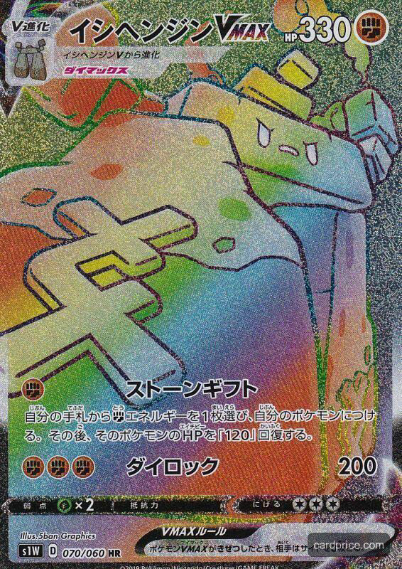 Stonjourner VMAX — the most valuable Stonjourner card