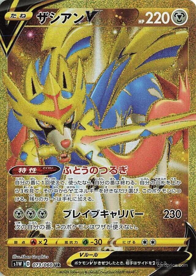 Zacian V — the most valuable Zacian card
