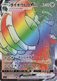 Copperajah VMAX — the most valuable Copperajah card