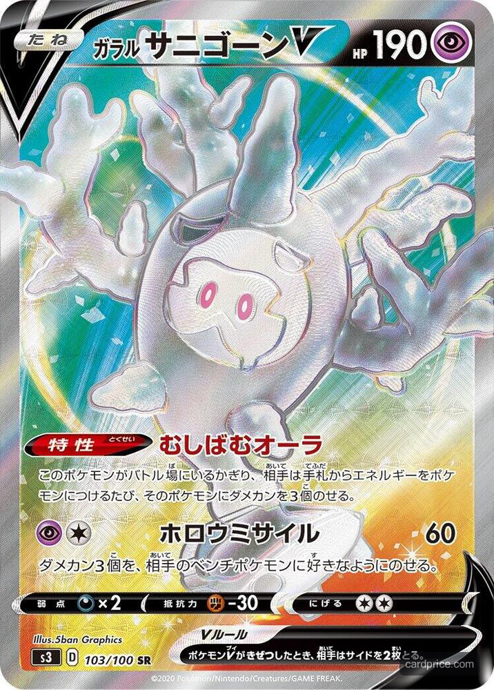 Galarian Cursola V — the most valuable Cursola card