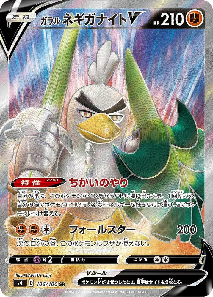 Galarian Sirfetch'd V — the most valuable Sirfetch’d card