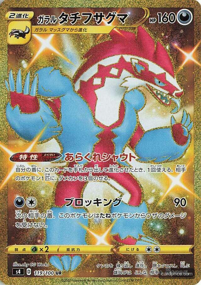 Galarian Obstagoon — the most valuable Obstagoon card