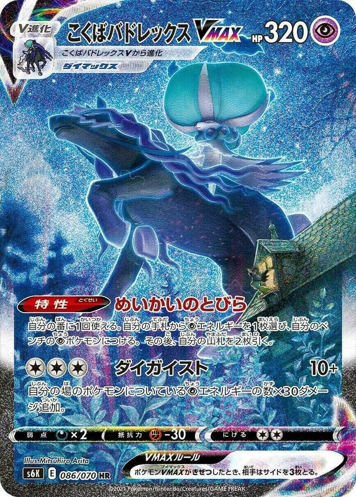 Shadow Rider Calyrex VMAX — the most valuable Calyrex card