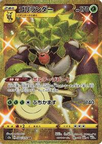 Rillaboom — the most valuable Rillaboom card