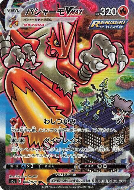 Blaziken VMAX — the most valuable Blaziken card