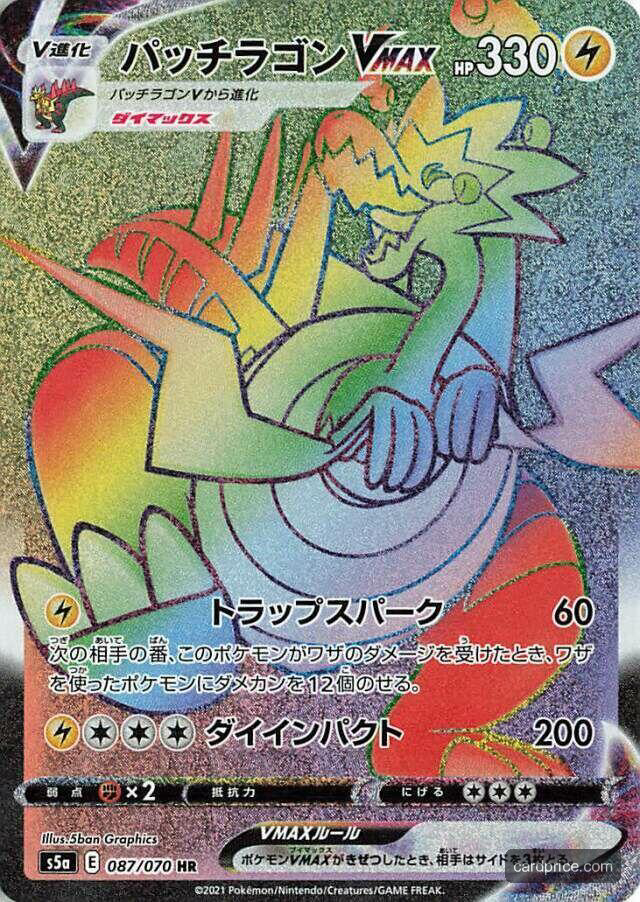 Dracozolt VMAX — the most valuable Dracozolt card