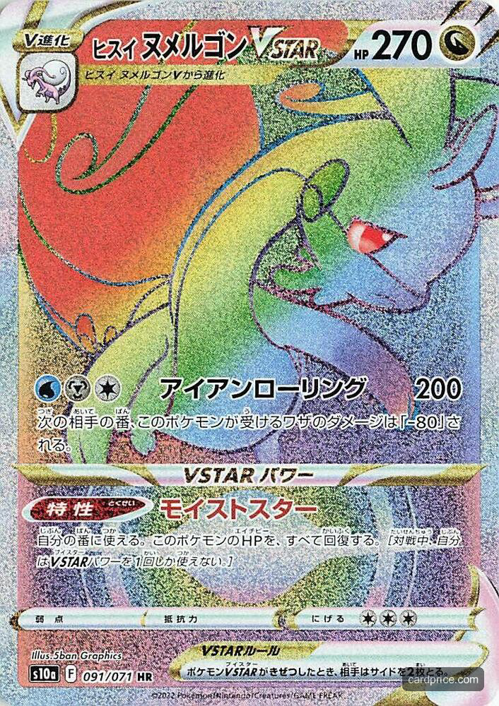 Hisuian Goodra VSTAR — the most valuable Goodra card
