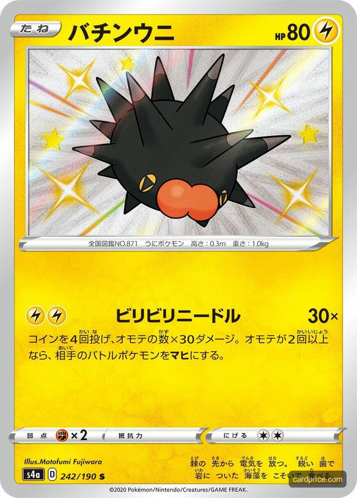 Pincurchin — the most valuable Pincurchin card