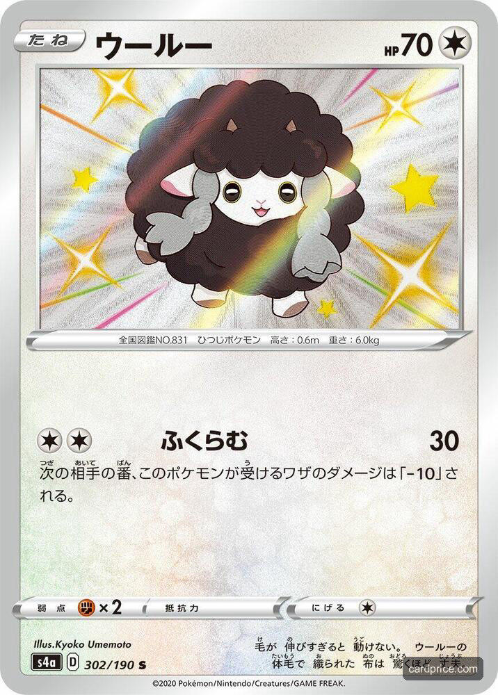 Wooloo — the most valuable Wooloo card