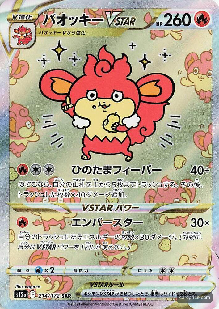 Simisear VSTAR — the most valuable Simisear card