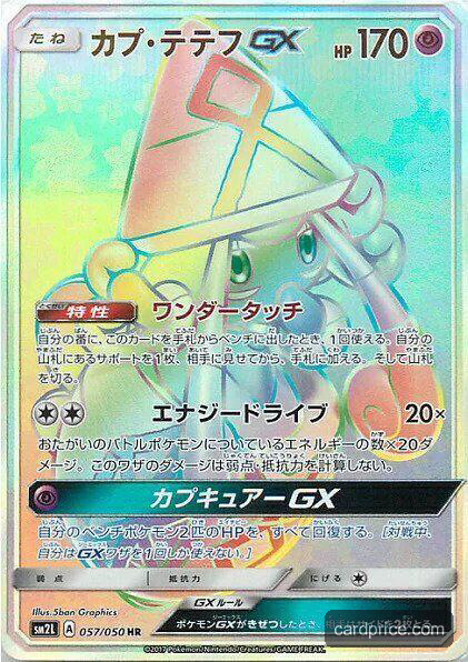Tapu Lele GX — the most valuable Tapu Lele card