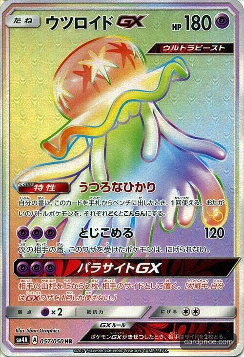 Nihilego GX — the most valuable Nihilego card