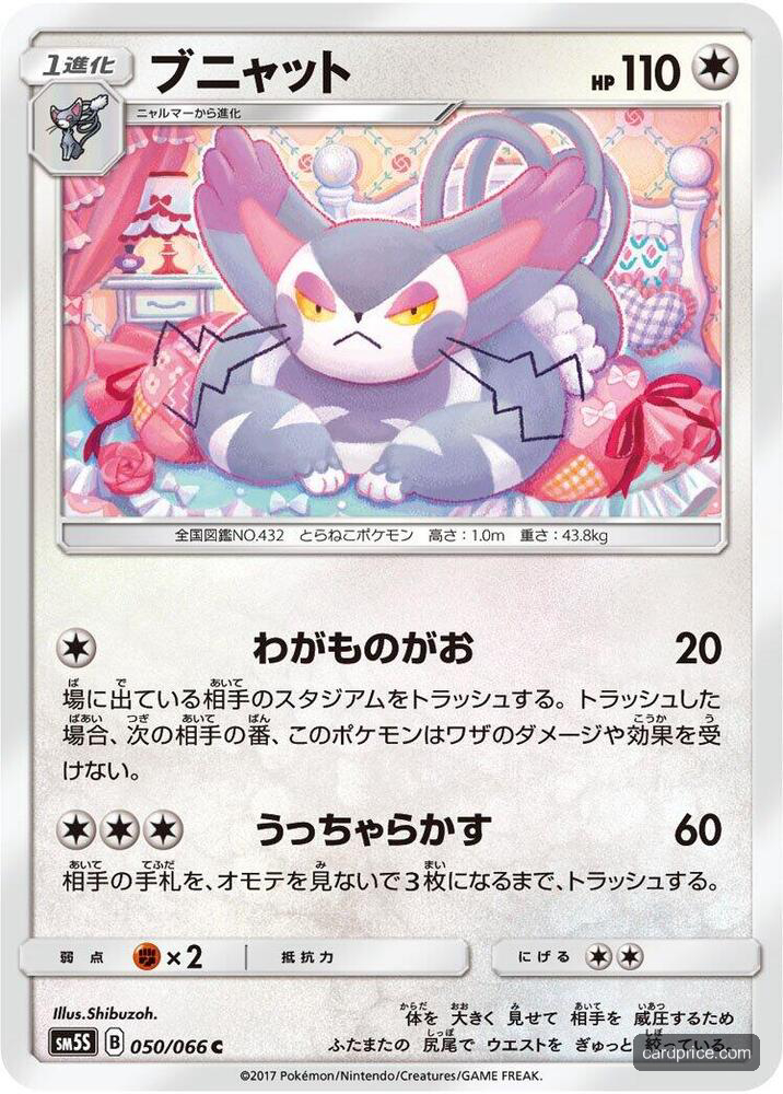 Purugly — the most valuable Purugly card