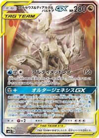 Arceus & Dialga & Palkia GX — the most valuable Palkia card