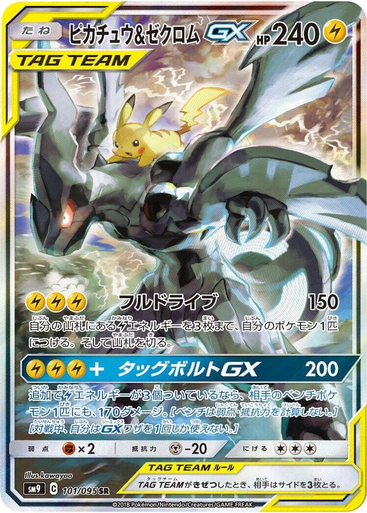Pikachu & Zekrom GX — the most valuable Zekrom card