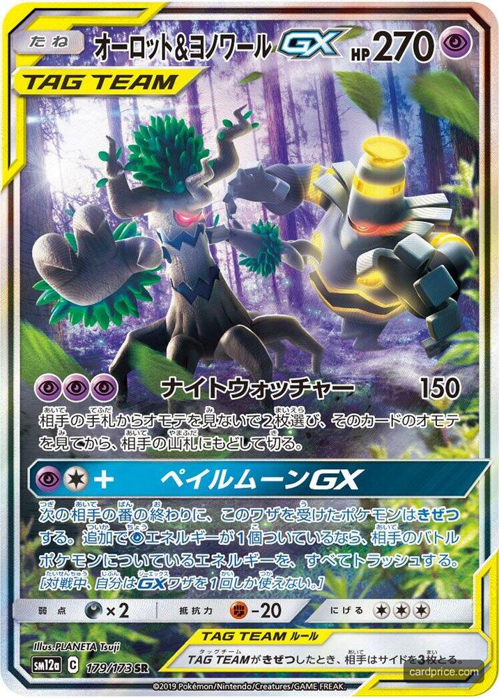 Trevenant & Dusknoir GX — the most valuable Trevenant card
