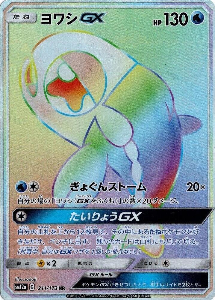 Wishiwashi GX — the most valuable Wishiwashi card