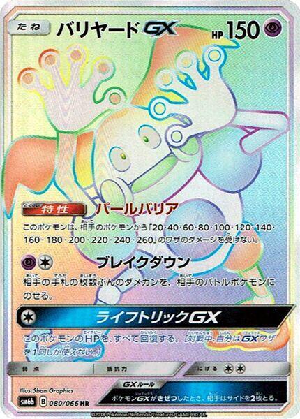Mr. Mime GX — the most valuable Mr. Mime card