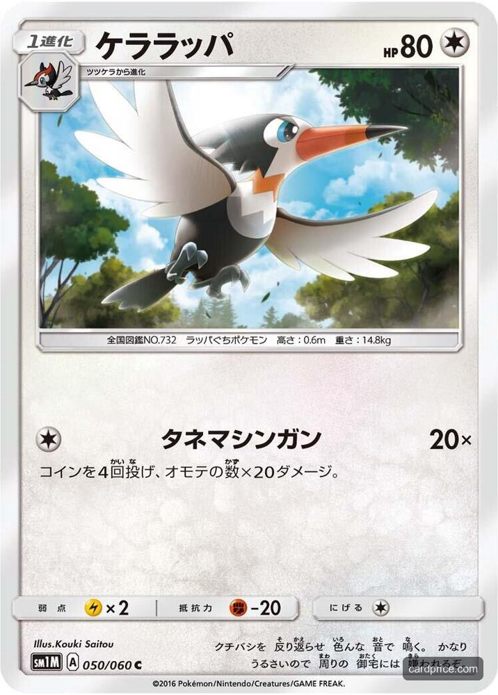 Trumbeak — the most valuable Trumbeak card