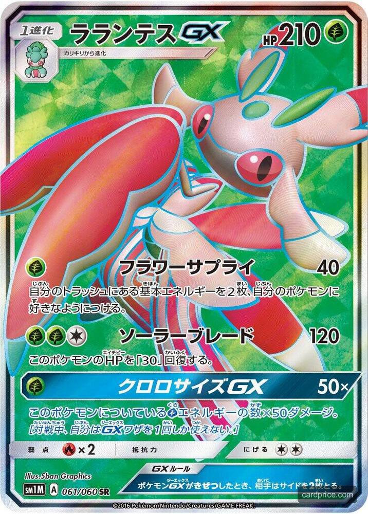 Lurantis GX — the most valuable Lurantis card