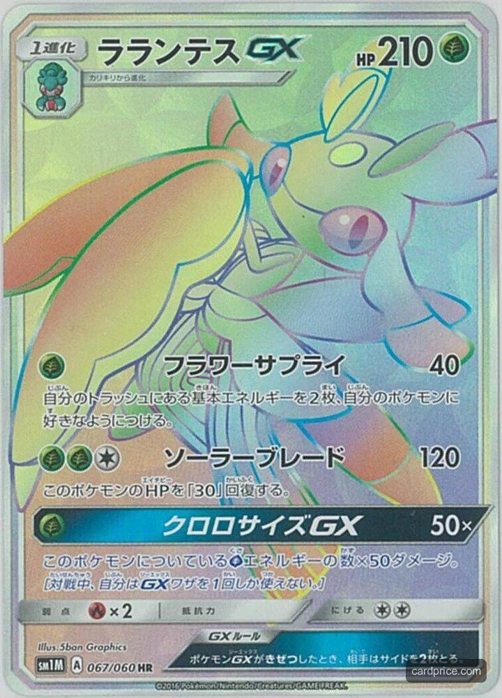 Lurantis GX — the most valuable Lurantis card