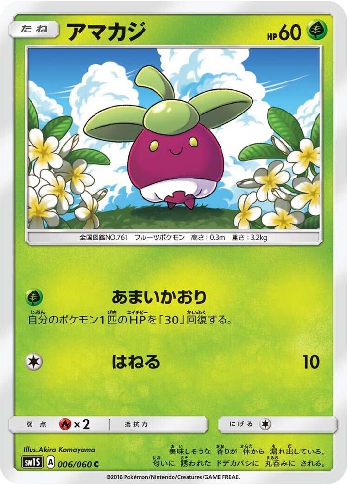 Bounsweet — the most valuable Bounsweet card