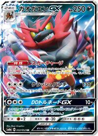 Incineroar GX #32/52 Dark Order Pokémon card