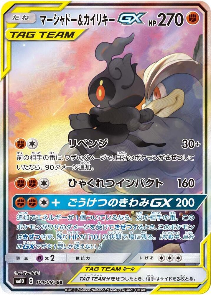 Marshadow & Machamp GX — the most valuable Marshadow card