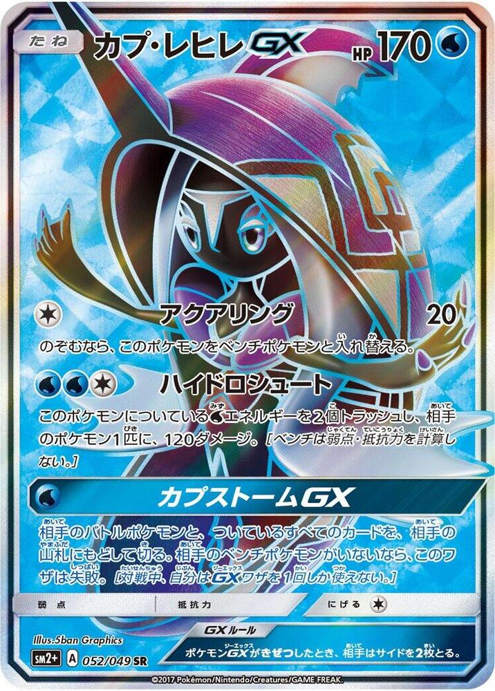 Tapu Fini GX — the most valuable Tapu Fini card
