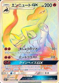 Salazzle GX — the most valuable Salazzle card