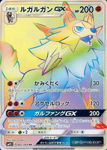 Lycanroc GX — the most valuable Lycanroc card