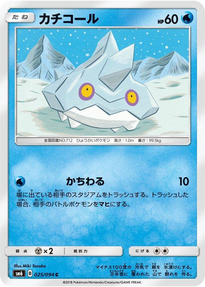 Bergmite — the most valuable Bergmite card
