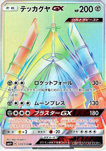 Celesteela GX — the most valuable Celesteela card
