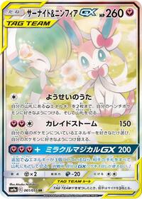 Gardevoir & Sylveon GX — the most valuable Sylveon card