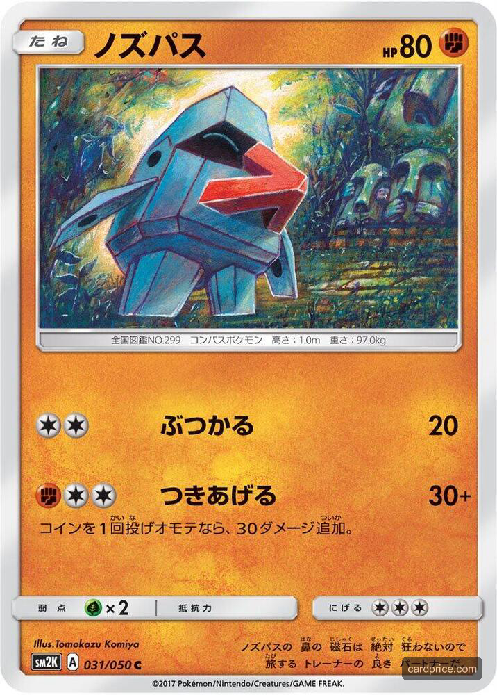 Nosepass — the most valuable Nosepass card
