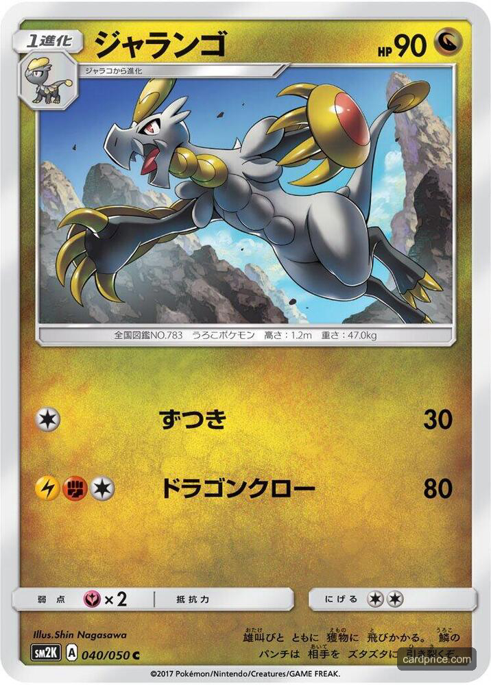 Hakamo-o — the most valuable Hakamo-o card